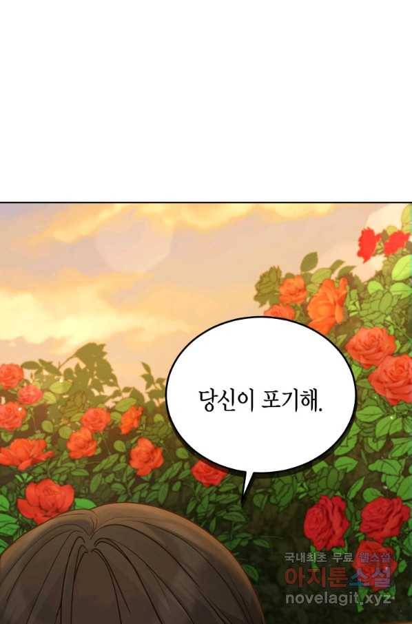 접근 불가 레이디 66화 75