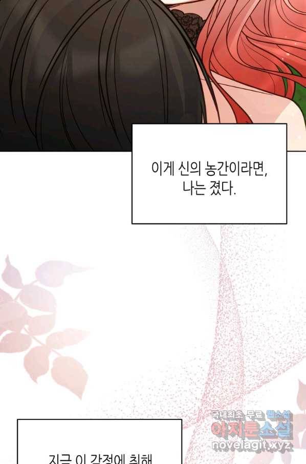 접근 불가 레이디 66화 78