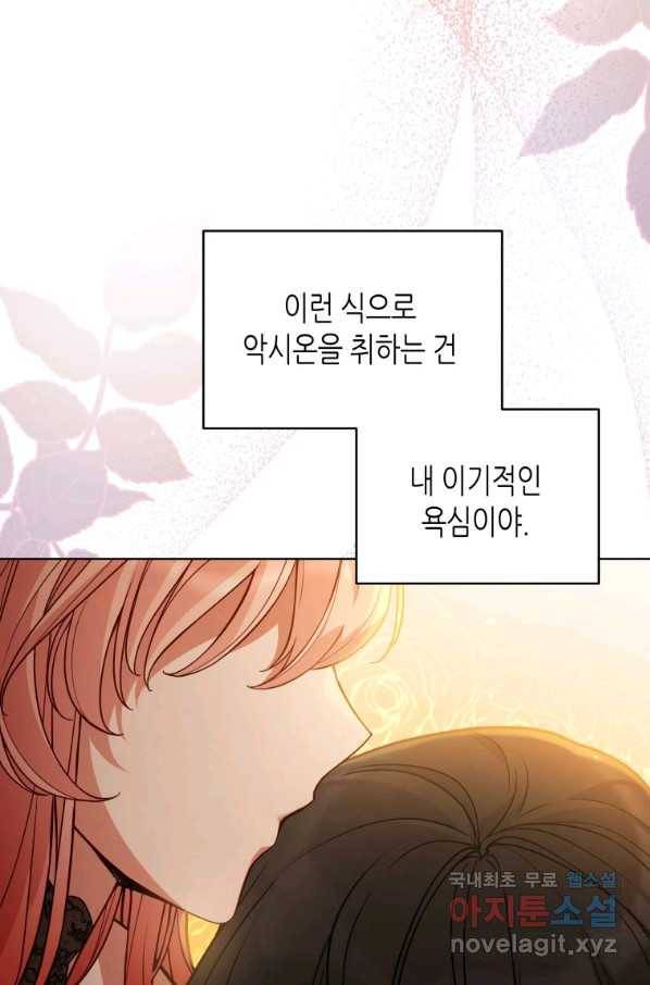 접근 불가 레이디 66화 80