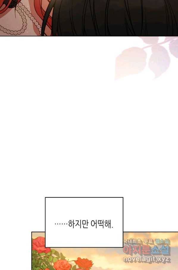 접근 불가 레이디 66화 81