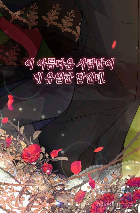접근 불가 레이디 66화 84
