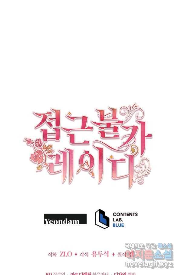 접근 불가 레이디 66화 86