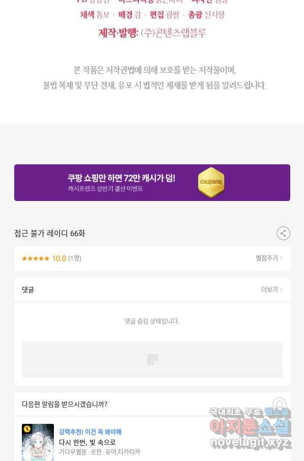 접근 불가 레이디 66화 87
