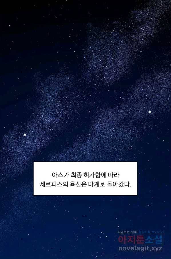 정령왕 엘퀴네스 225화 1