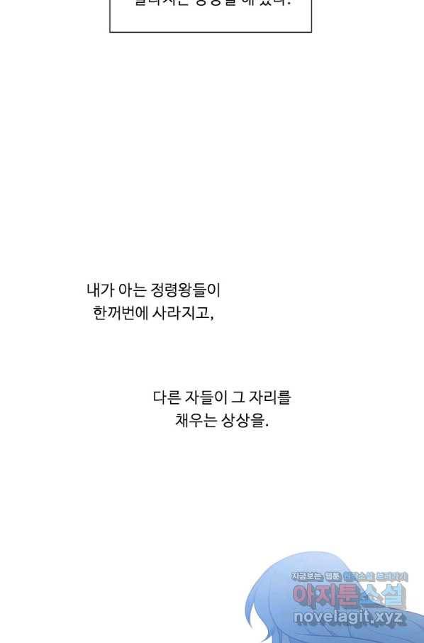 정령왕 엘퀴네스 225화 22