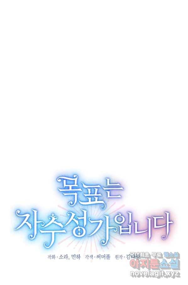 목표는 자수성가입니다 31화 1