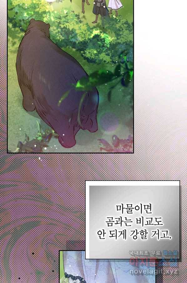 목표는 자수성가입니다 31화 5