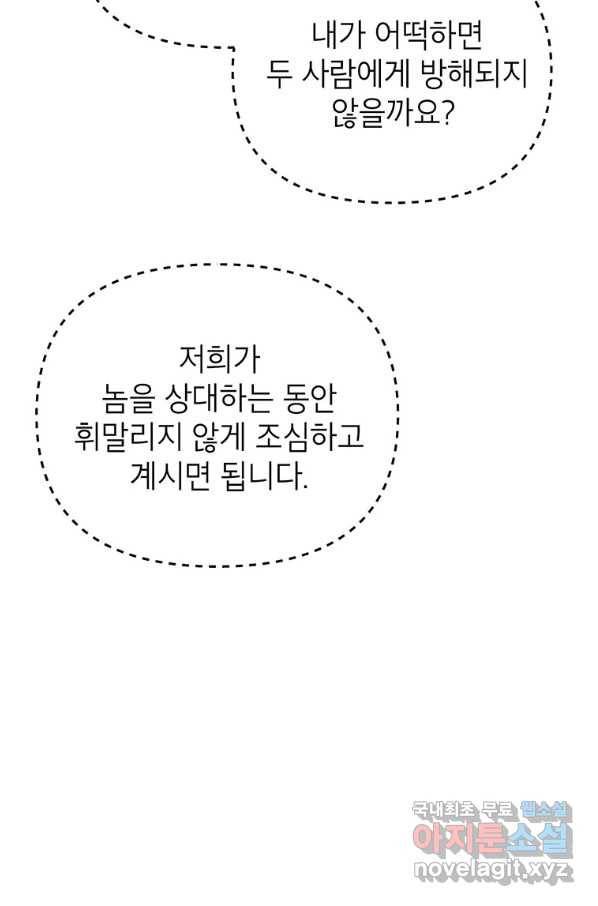 목표는 자수성가입니다 31화 8