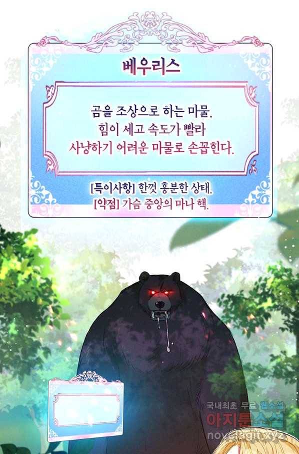 목표는 자수성가입니다 31화 9