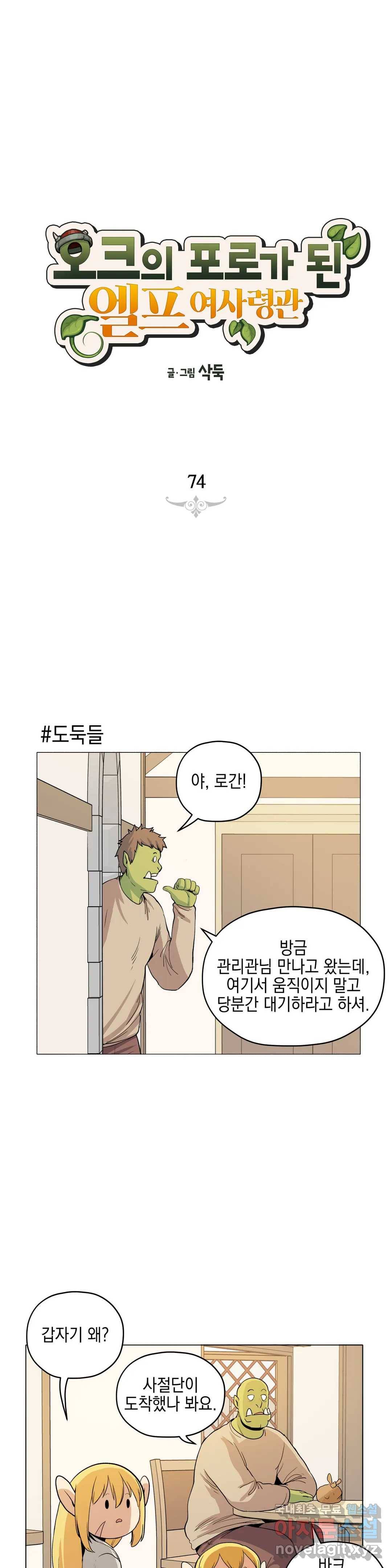 오크의 포로가 된 엘프 여사령관 74화 1