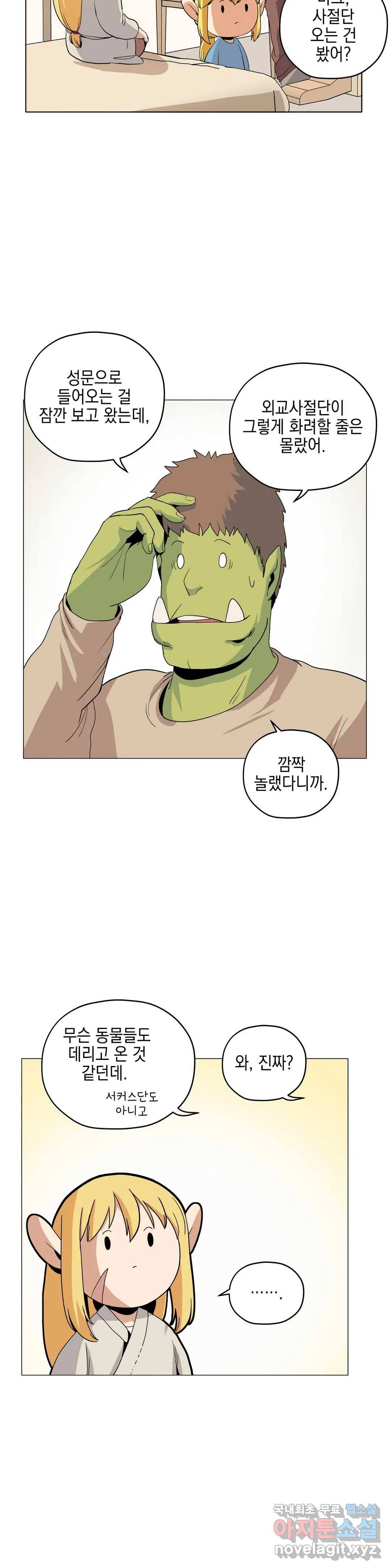오크의 포로가 된 엘프 여사령관 74화 2