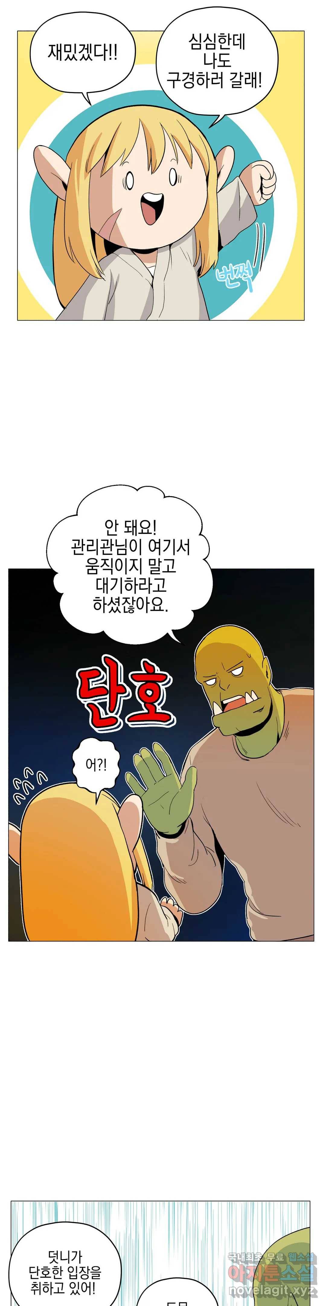 오크의 포로가 된 엘프 여사령관 74화 3