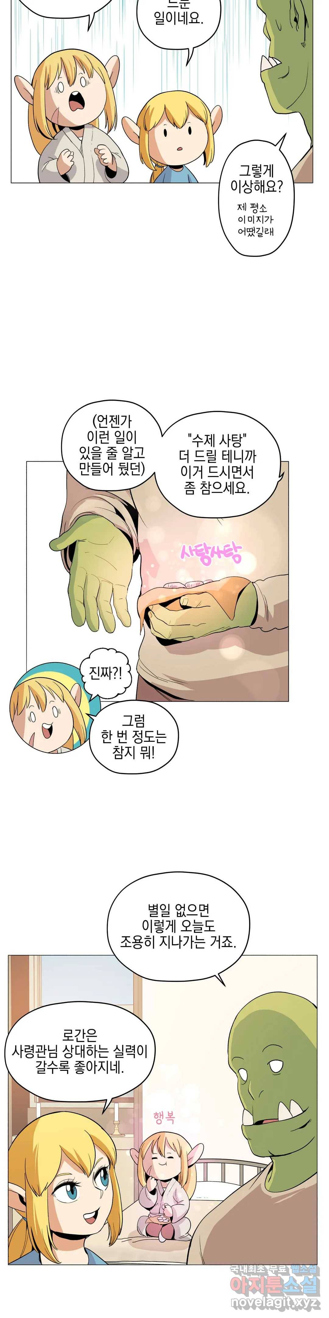 오크의 포로가 된 엘프 여사령관 74화 4