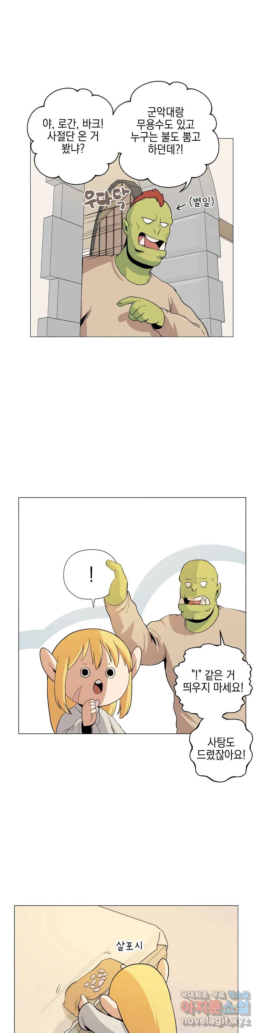오크의 포로가 된 엘프 여사령관 74화 5