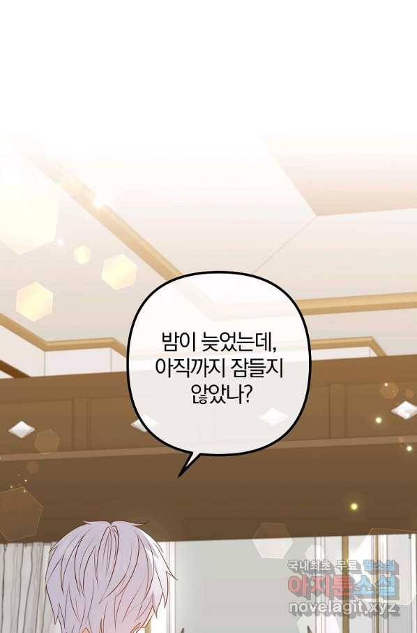이혼해주세요, 남편님! 71화 1