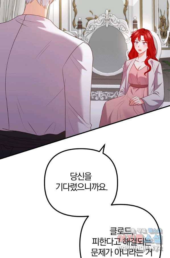이혼해주세요, 남편님! 71화 2