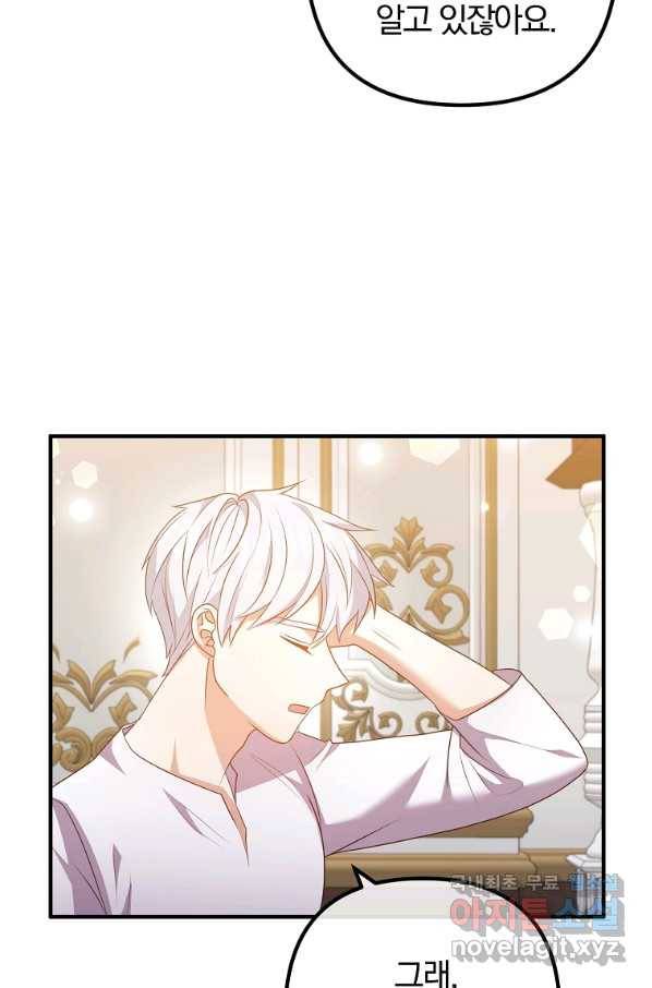 이혼해주세요, 남편님! 71화 3