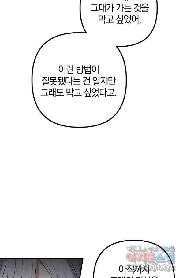 이혼해주세요, 남편님! 71화 4