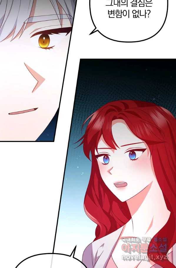 이혼해주세요, 남편님! 71화 5