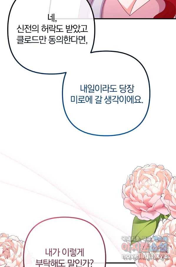 이혼해주세요, 남편님! 71화 6