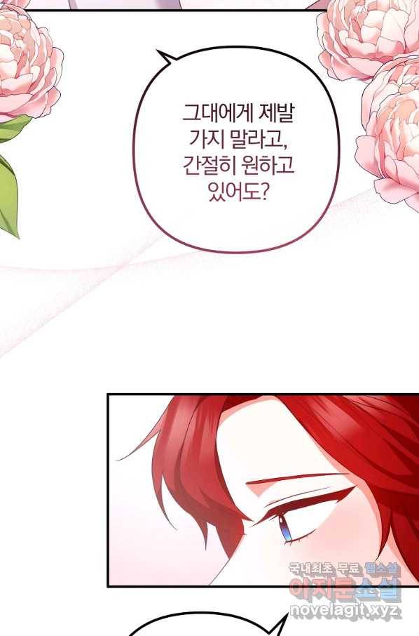 이혼해주세요, 남편님! 71화 8