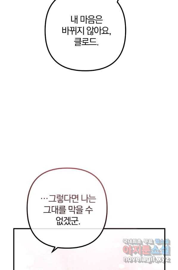 이혼해주세요, 남편님! 71화 9