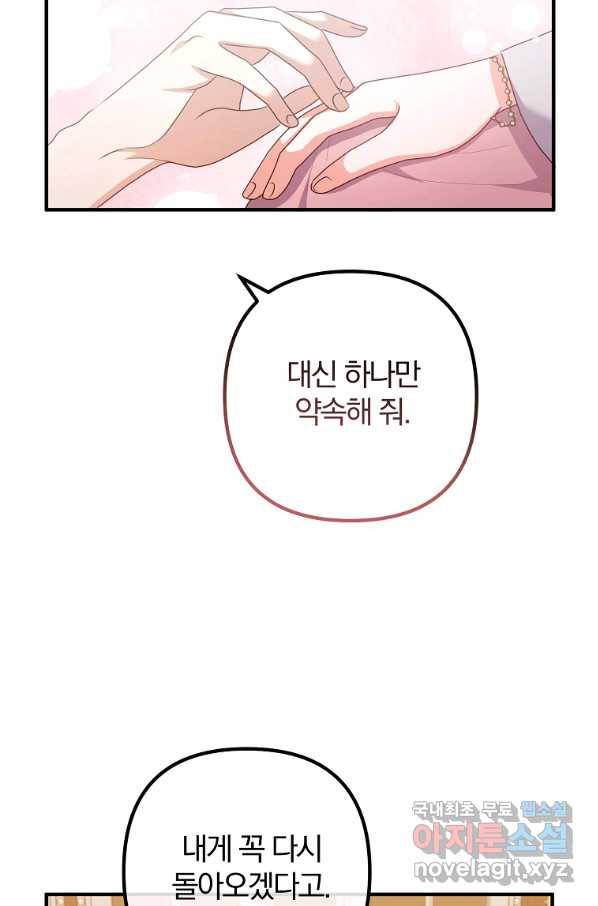 이혼해주세요, 남편님! 71화 10