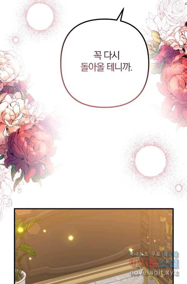 이혼해주세요, 남편님! 71화 15