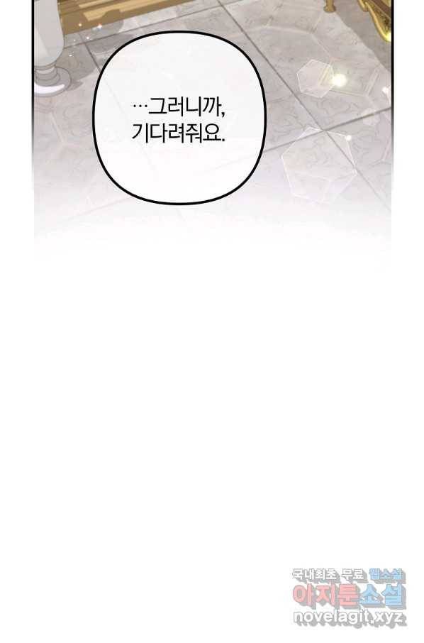 이혼해주세요, 남편님! 71화 16