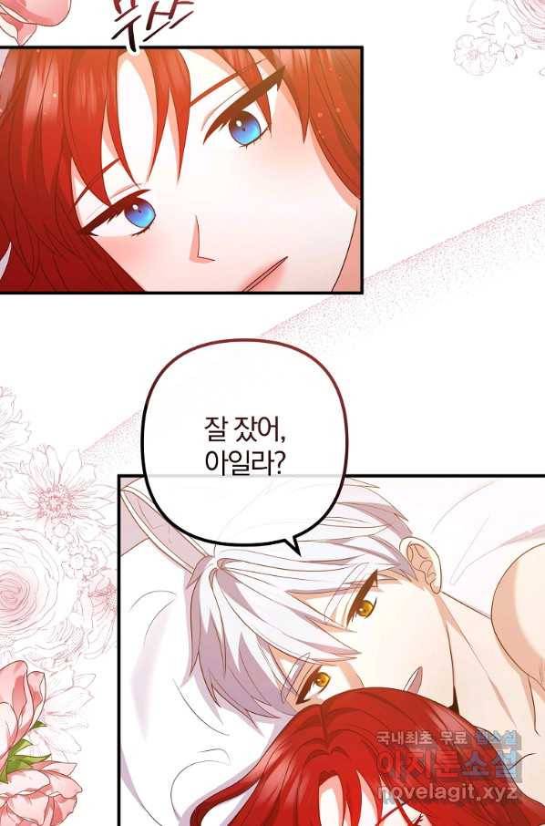 이혼해주세요, 남편님! 71화 20