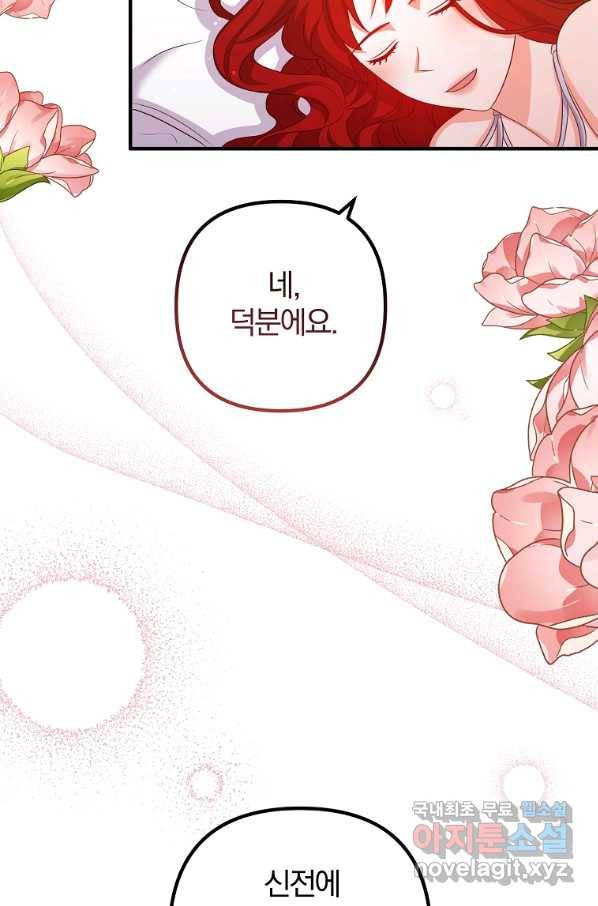 이혼해주세요, 남편님! 71화 21