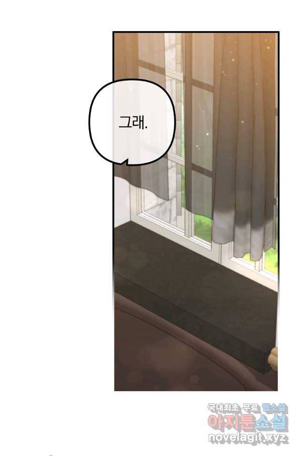이혼해주세요, 남편님! 71화 23