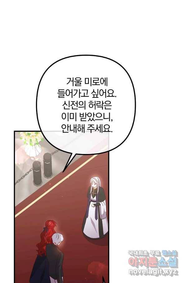 이혼해주세요, 남편님! 71화 27