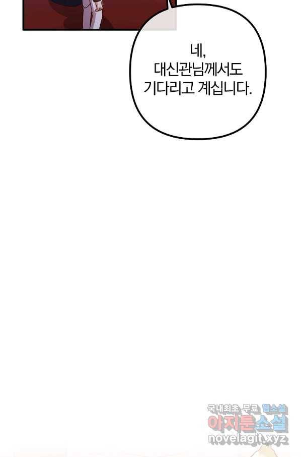 이혼해주세요, 남편님! 71화 28