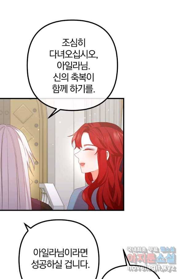 이혼해주세요, 남편님! 71화 31
