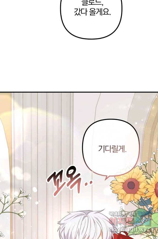 이혼해주세요, 남편님! 71화 33