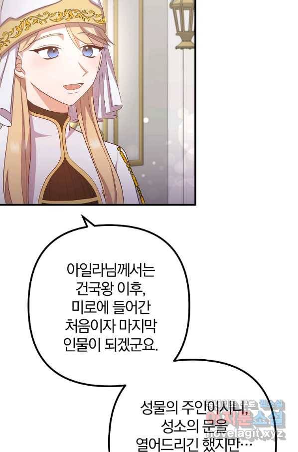 이혼해주세요, 남편님! 71화 42