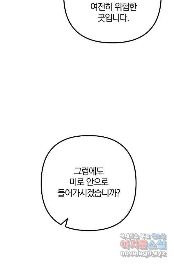이혼해주세요, 남편님! 71화 43