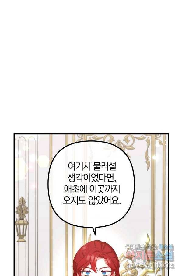 이혼해주세요, 남편님! 71화 44