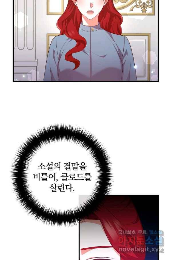이혼해주세요, 남편님! 71화 45