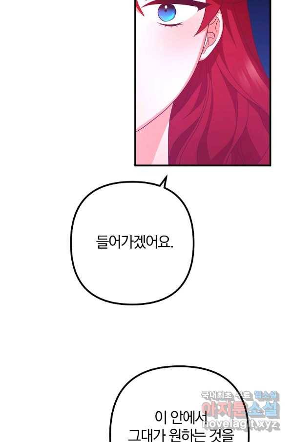이혼해주세요, 남편님! 71화 46