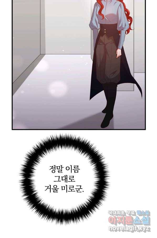이혼해주세요, 남편님! 71화 52
