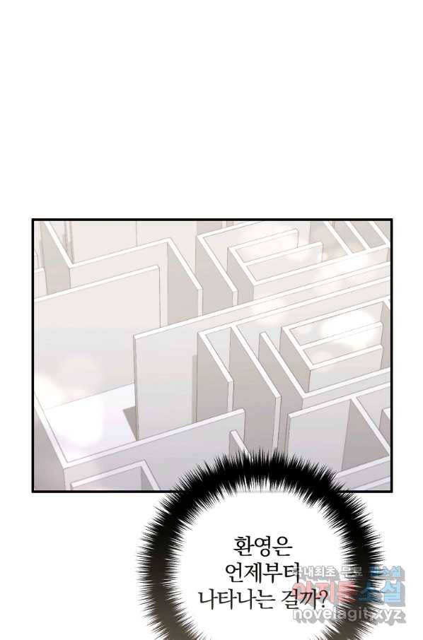 이혼해주세요, 남편님! 71화 53