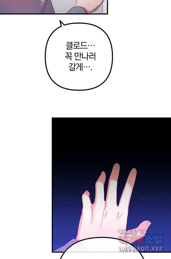 이혼해주세요, 남편님! 71화 55