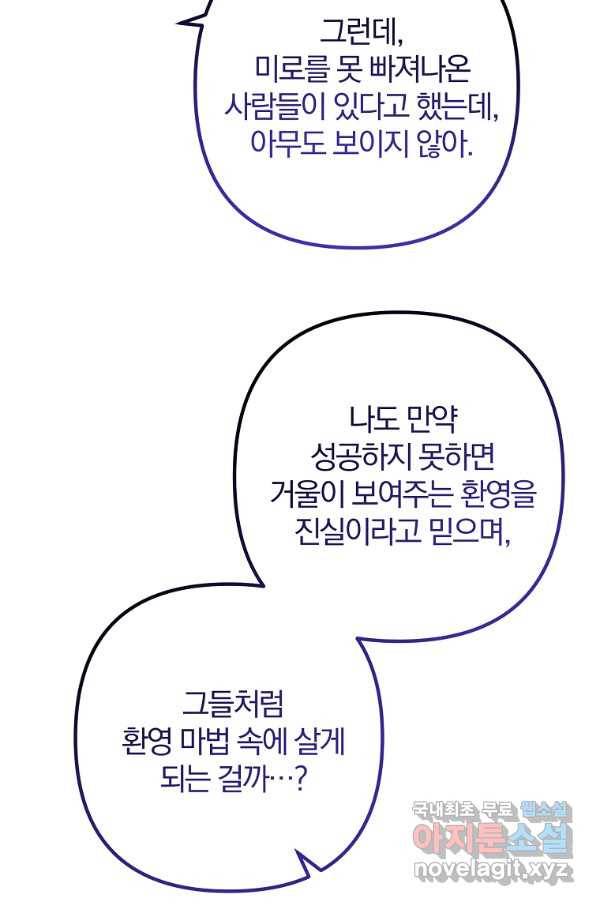 이혼해주세요, 남편님! 71화 56