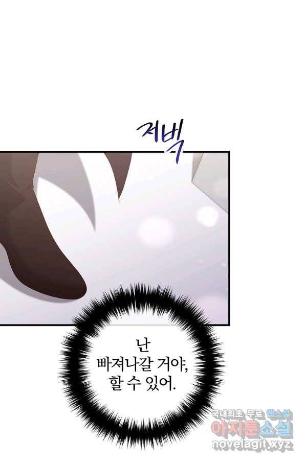 이혼해주세요, 남편님! 71화 57