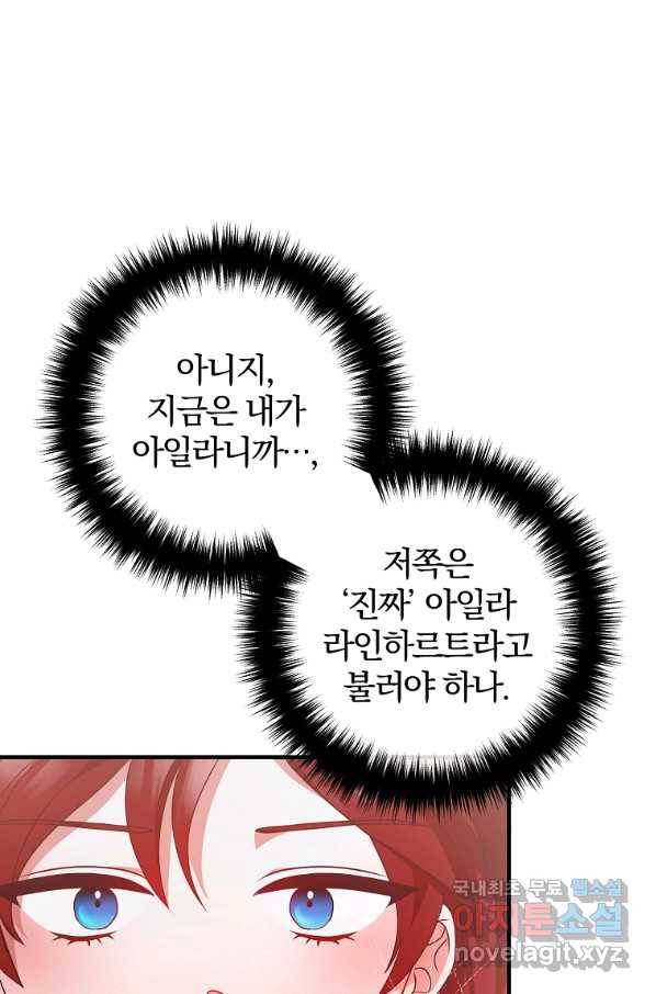 이혼해주세요, 남편님! 71화 62