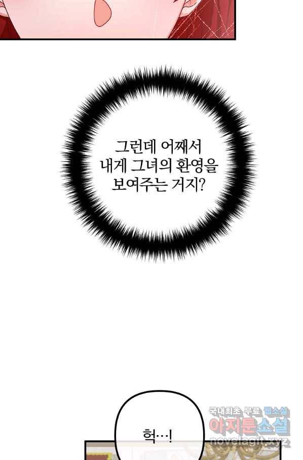 이혼해주세요, 남편님! 71화 63