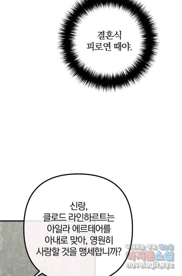 이혼해주세요, 남편님! 71화 67