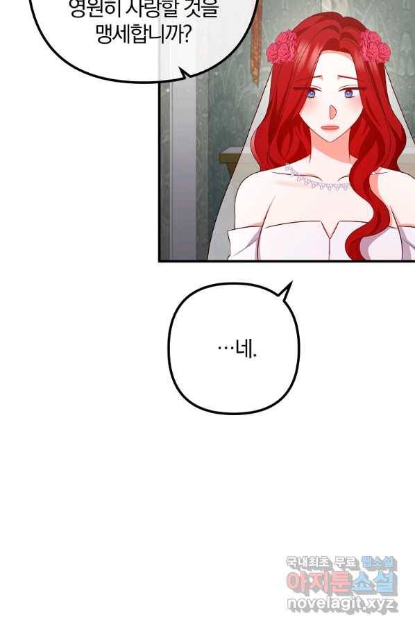 이혼해주세요, 남편님! 71화 69